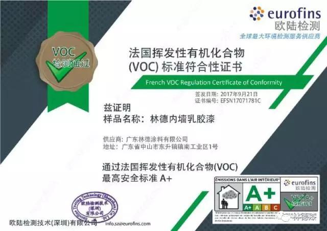 林德漆告訴你：“法國A+認證”為什么那么熱門？
