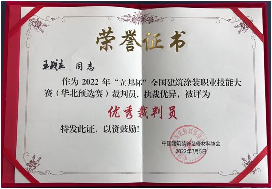 2022全國建筑涂裝職業(yè)技能大賽圓滿落幕 林德漆助力行業(yè)發(fā)展