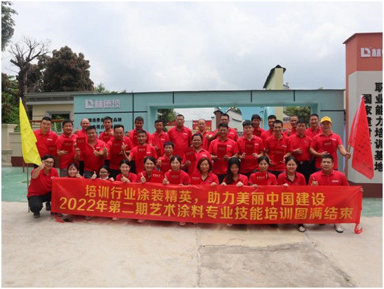 培訓(xùn)中增技能 變局中開新局 林德漆第二期藝術(shù)涂料培訓(xùn)圓滿結(jié)束