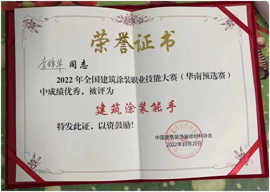 2022國家級職業(yè)技能大賽結果出爐林德漆選手強勢挺進總決賽